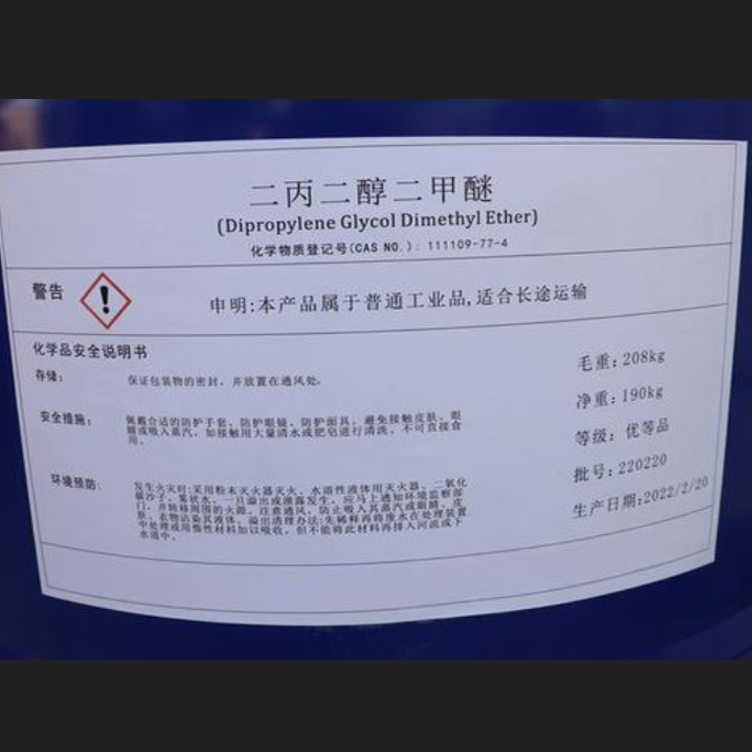 Dipropylene Glycol Dimethyl Ether/DMM/DPGDME